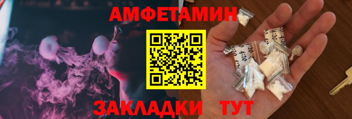 АМФЕТАМИН  АМФ 97%  Вход с VPN  Вышний Волочёк 