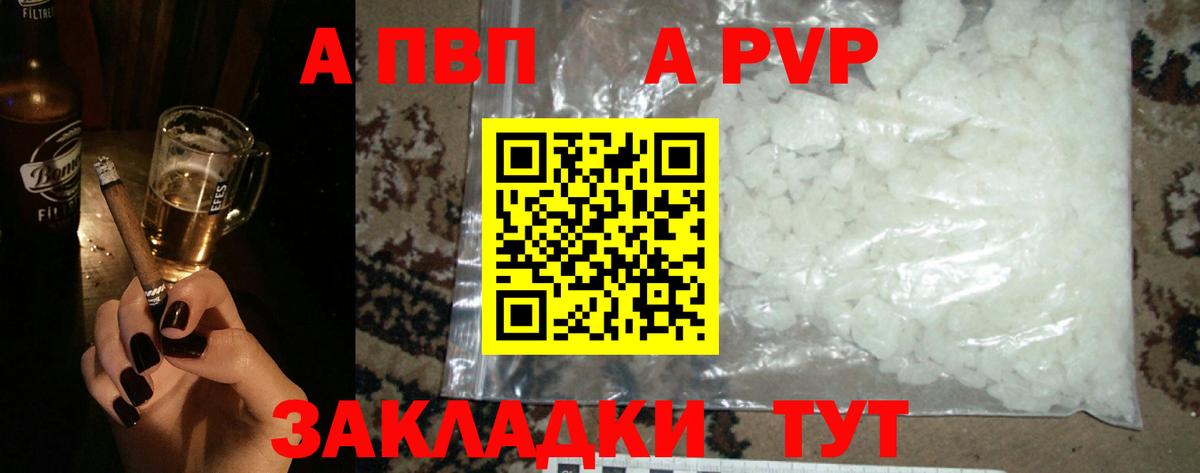 Alpha PVP СК КРИС  Вход с VPN  A PVP Соль  A-PVP  наркота  А ПВП мука  Вышний Волочёк 