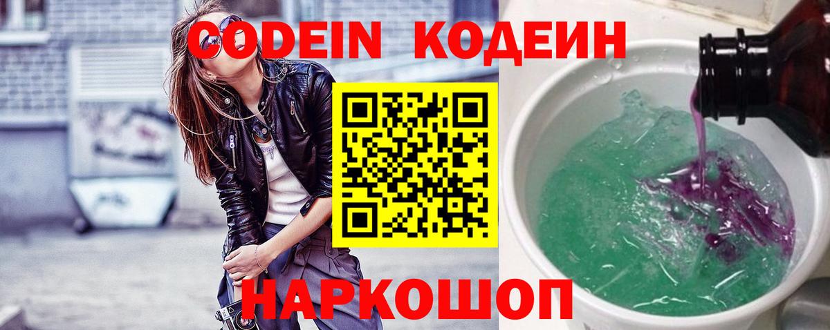 Кодеин Purple Drank  сколько стоит  Вышний Волочёк  Вход с VPN  Кодеин Purple Drank 