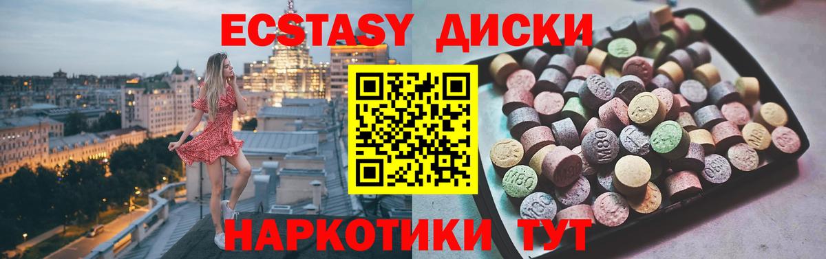 Экстази круглые Вышний Волочёк