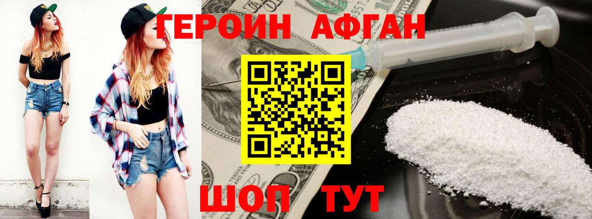 Героин VHQ Вышний Волочёк