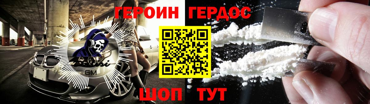 ГЕРОИН герыч  Вход с VPN  Вышний Волочёк 