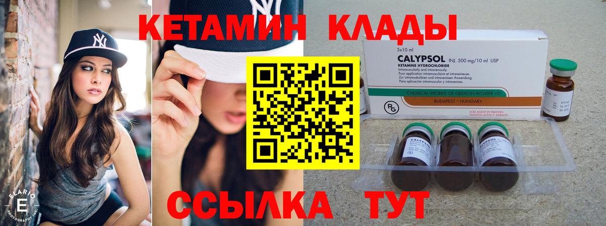 КЕТАМИН VHQ Вышний Волочёк