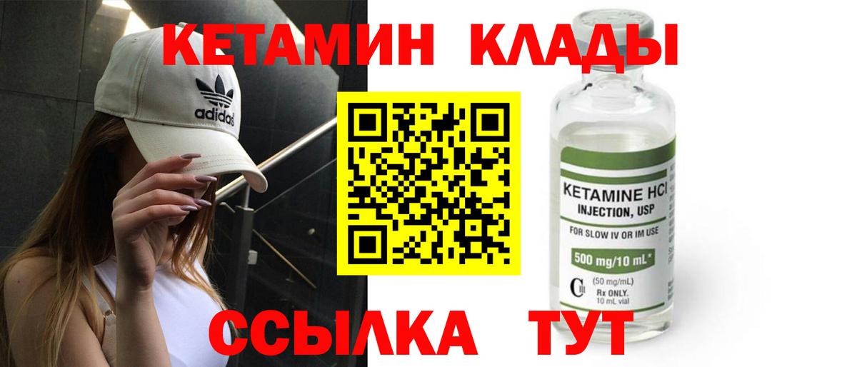 Кетамин VHQ  Вход с VPN  Вышний Волочёк 