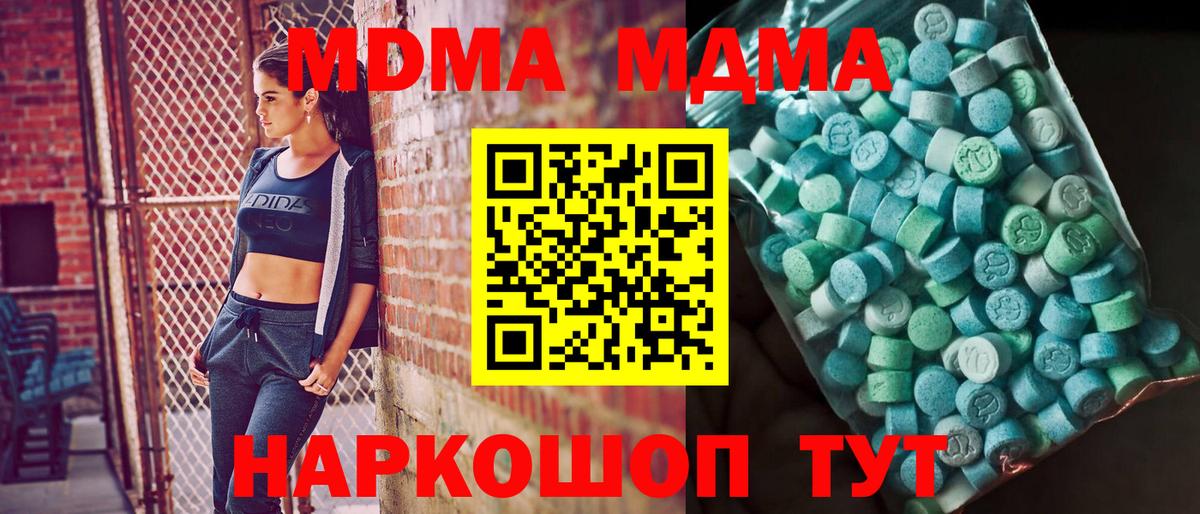 MDMA кристаллы  МДМА  Вход с VPN  Вышний Волочёк  МДМА молли 