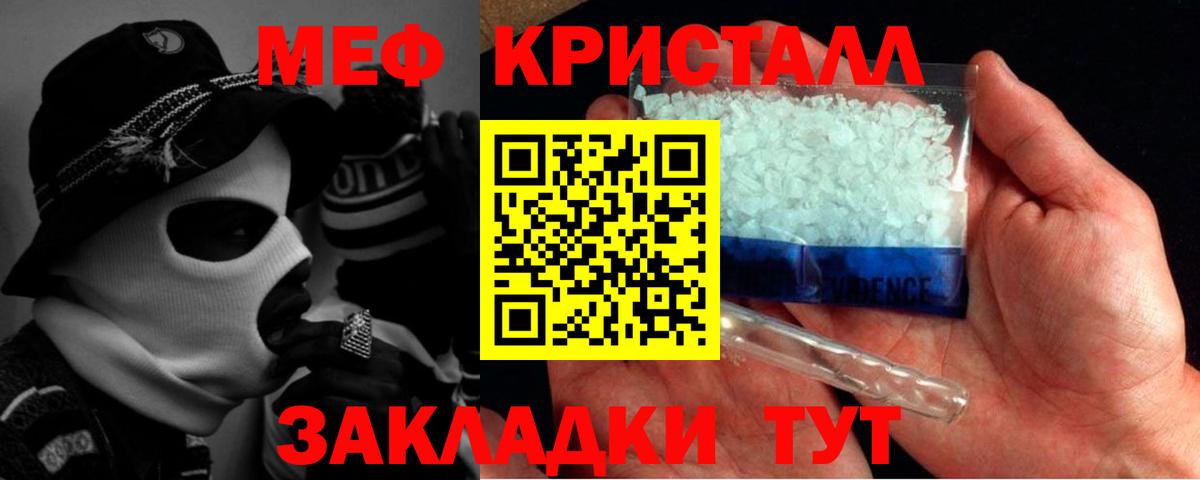 МЕФ  МЕФ  Вход с VPN  Вышний Волочёк  МЕФ кристаллы  МЕФ мука 