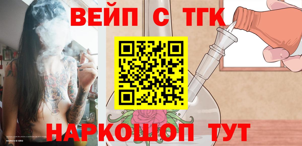 Вышний Волочёк  Дистиллят ТГК вейп  Вход с VPN 